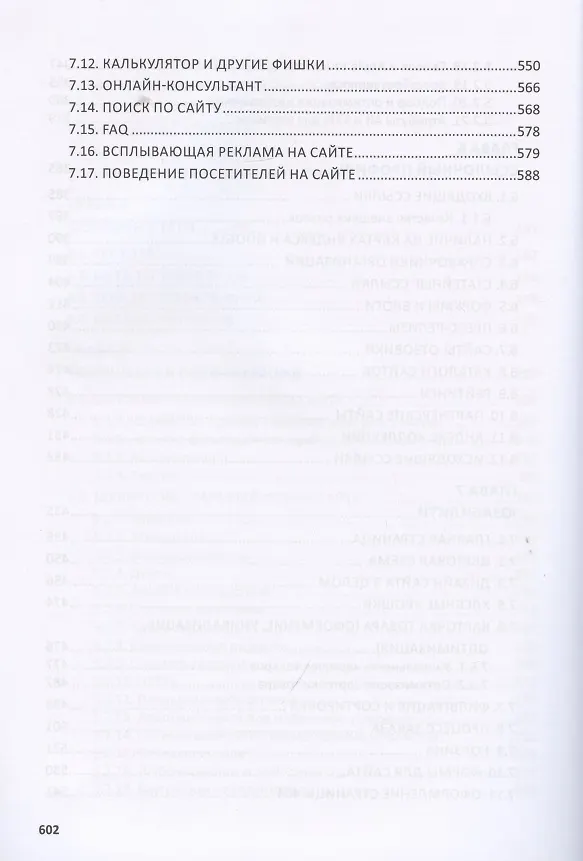 Книга Total SEO. Полное практическое руководство по продвижению сайтов. Книга 1 (И. Шамина) — 5