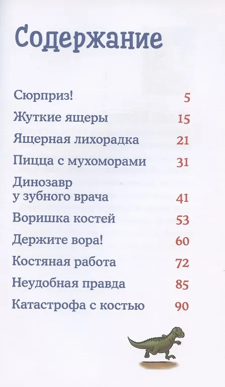 Книга Конни и скелет динозавра: Дело о пропавшей кости (Юлия Бёме) — 2