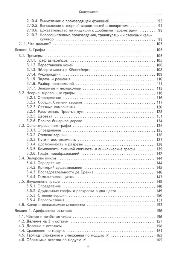 Книга Лекции по дискретной математике () — 3