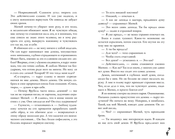 Книга Поклонник (Анна Джейн) — 12