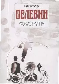 Фокус-группа — 2141527 — 1