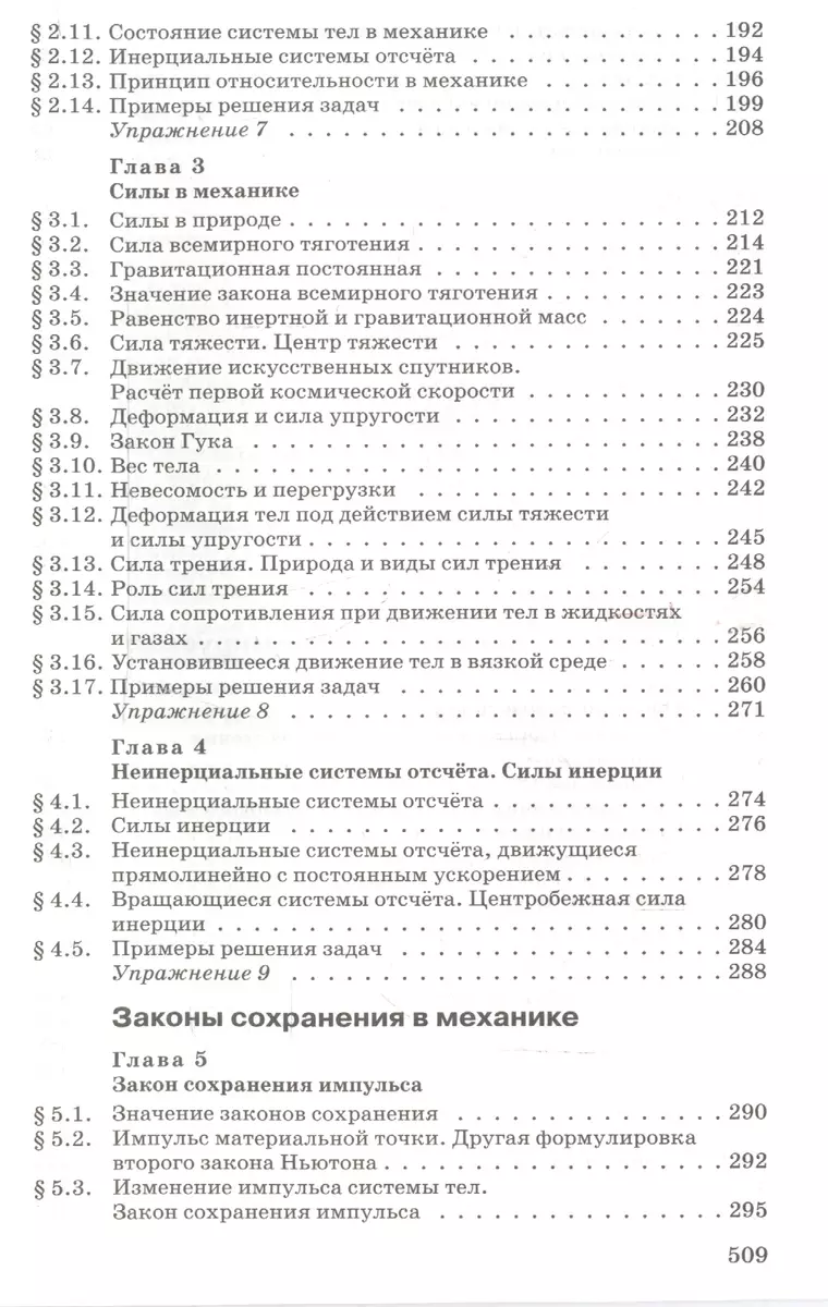 Физика. Механика. 10 класс. Углубленный уровень. Учебник (Геннадий Мякишев,  Арон Синяков) - купить книгу с доставкой в интернет-магазине «Читай-город».  ISBN: 978-5-358-16899-2