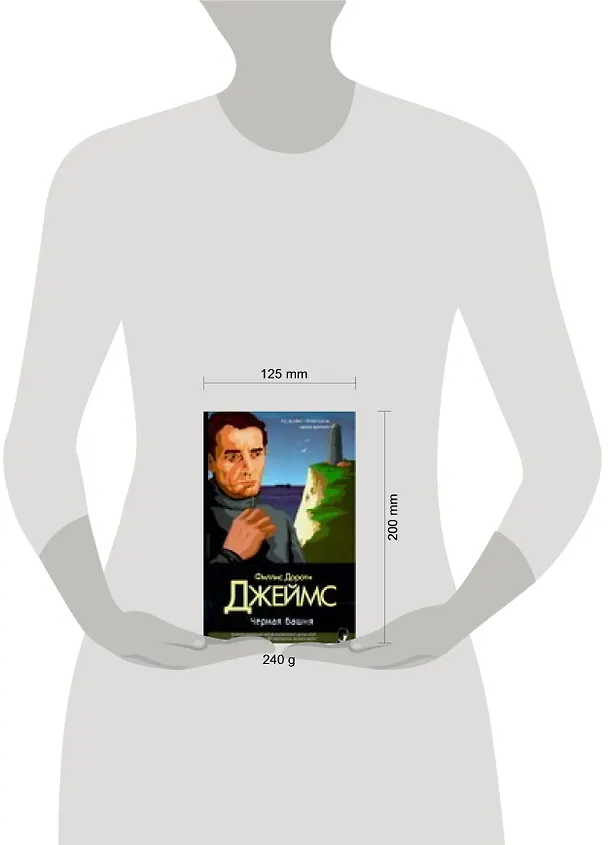 Книга Черная башня (Филлис Джеймс) — 2