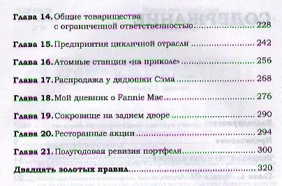 Книга Переиграть Уолл-стрит.-5-е изд. (Питер Линч) — 4