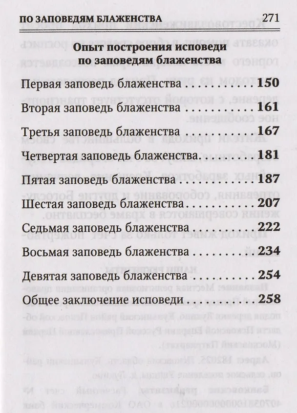 Книга Опыт построения исповеди (Крестьянкин) (Иоанн Архимандрит Крестьянкин) — 3