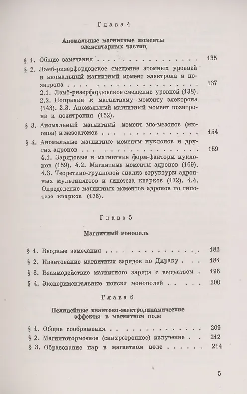 Книга Магнетизм микрочастиц () — 4