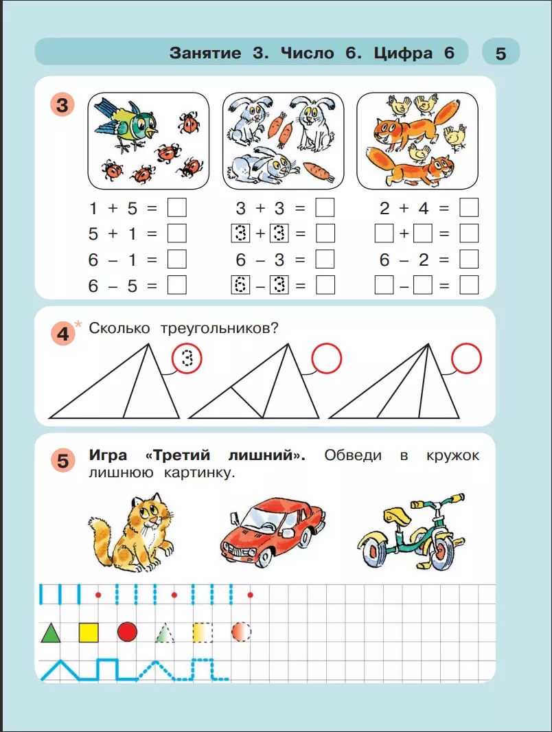 Раз - ступенька, два - ступенька. Математика для детей 6-7 лет. Часть 2  (Людмила Петерсон, Надежда Холина) - купить книгу с доставкой в  интернет-магазине «Читай-город». ISBN: 978-5-09-088706-9