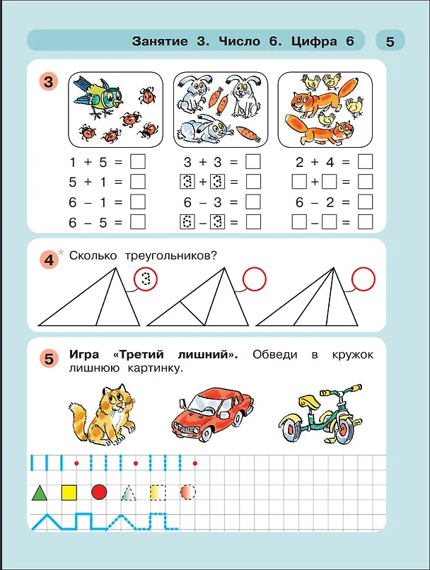 Книга Раз - ступенька, два - ступенька. Математика для детей 6-7 лет. Часть 2 (Надежда Холина, Людмила Петерсон) — 6
