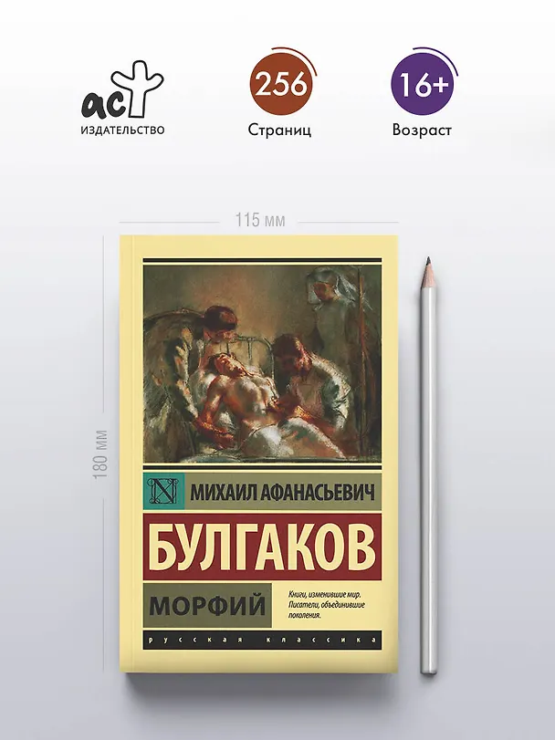 Книга Морфий (Михаил Булгаков) — 6