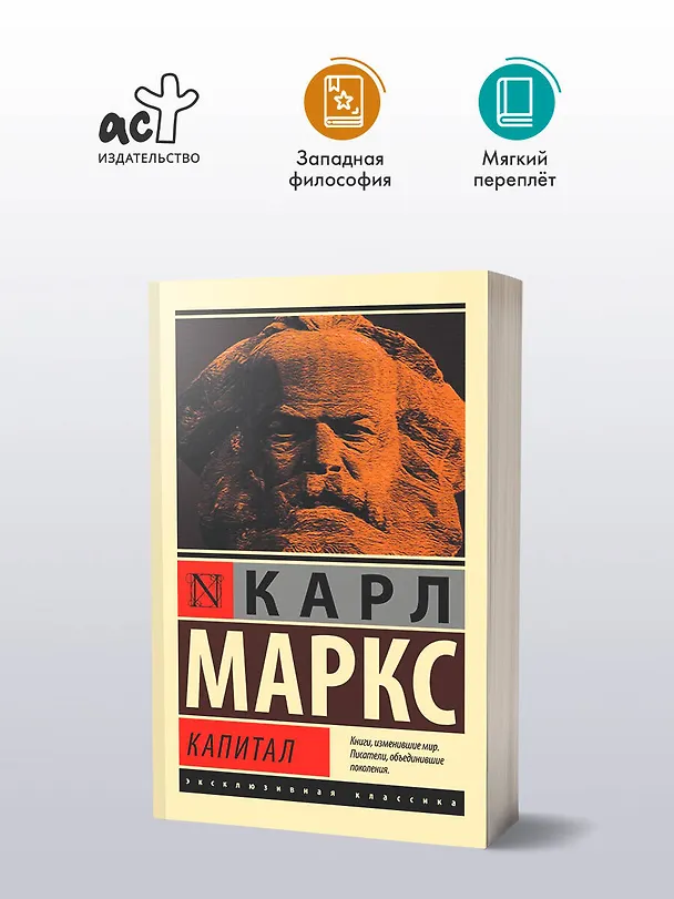 Книга Капитал (Карл Маркс) — 5