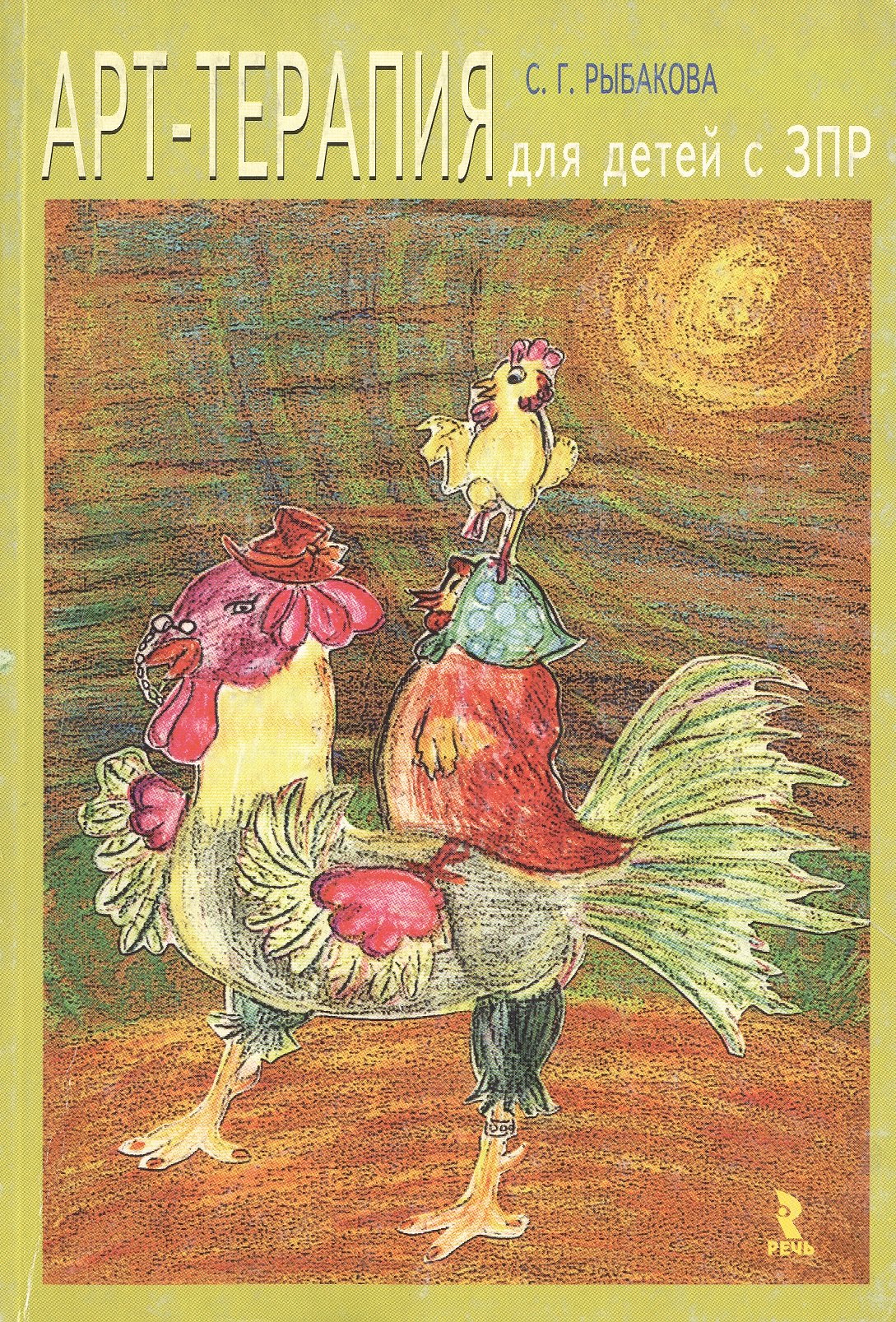 Арт-терапия для детей с ЗПР