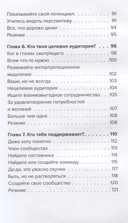 Книга Метод большого Я. Откуда у тебя деньги и еще 11 вопросов личного маркетинга (Роман Тарасенко) — 4