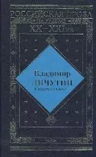 Скитальцы: Исторический роман. — 1882035 — 1