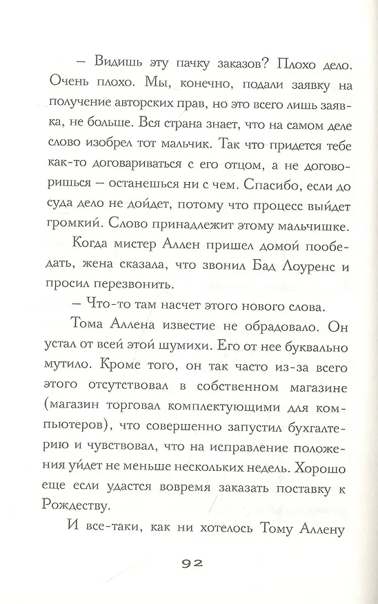 Книга Фриндла (Эндрю Клементс) — 4