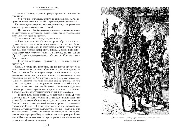 Книга Дитя из слоновой кости (с илл.) (Генри Хаггард) — 6