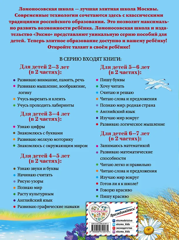 Книга Познаю мир: родная страна: для детей 5-6 лет. Ч. 1 (Наталья Липская) — 2
