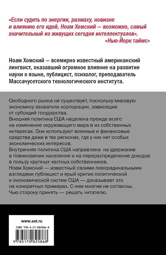 Книга Как устроен мир (Ноам Хомский) — 2