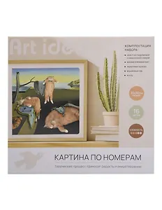 Картина по номерам Коты в утекающем времени (Дали) (30х30см) (набор для творч.) (14+) (коробка)
