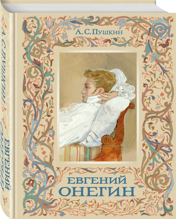 Книга Татьяна верила преданьям... (набор из книги А.С. Пушкина "Евгений Онегин (с иллюстрациями)" и метафорических карт "В поисках мистера Дарси") (Александр Пушкин) — 6