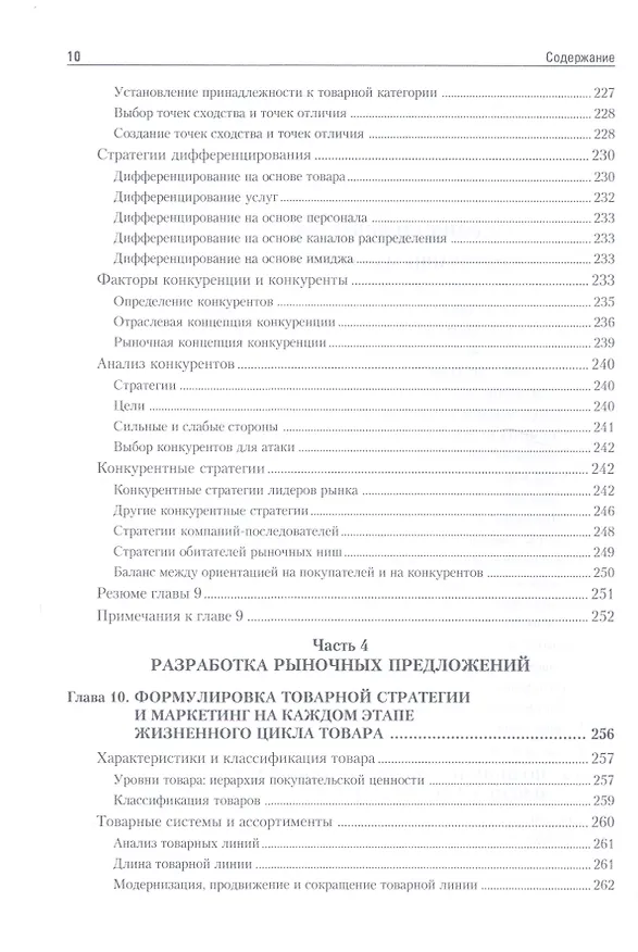 Книга Маркетинг мененджмент.Экспресс-курс (Филип Котлер) — 10