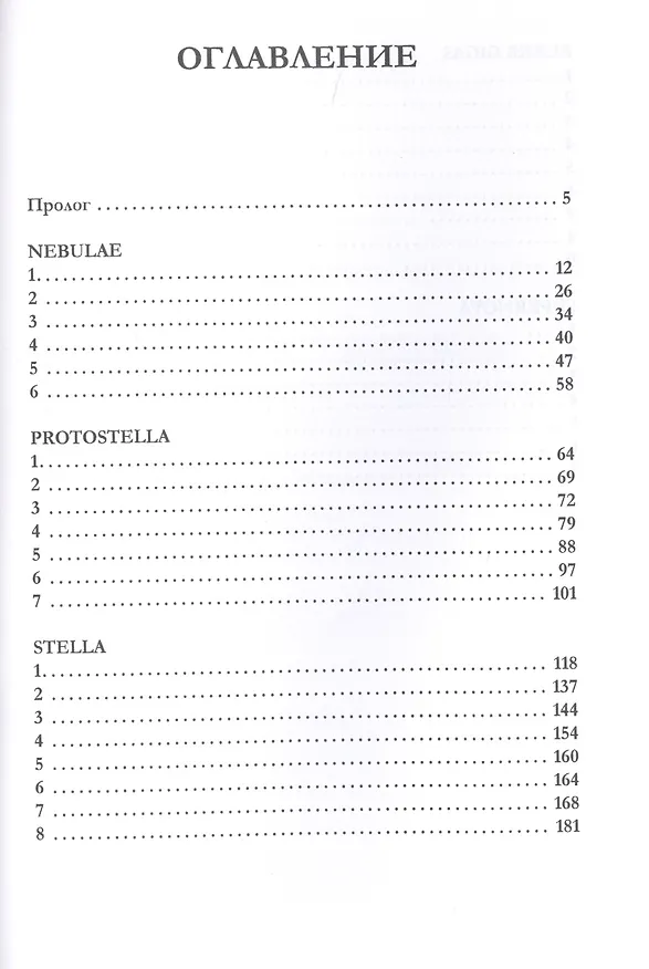 Книга Stella Gemina (Кира Измайлова) — 2