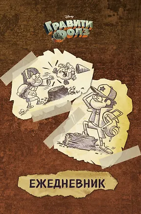 Ежедневник «Гравити Фолз», А5 2763222