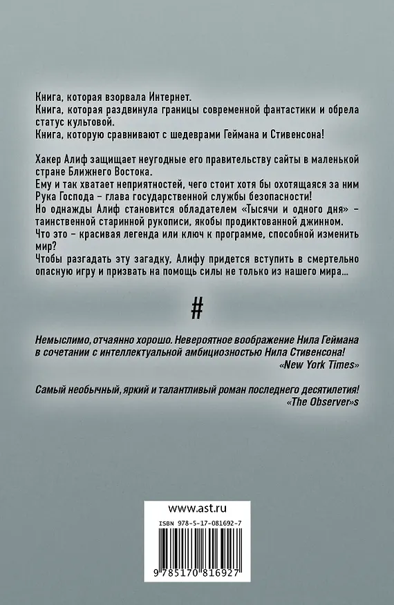 Книга Алиф-невидимка: роман (Уиллоу Дж. Уилсон) — 2