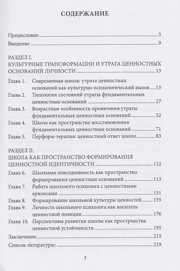 Книга Перформ-терапевтический подход в школьном консультировании и профилактике школьной дезадаптации (Анатолий Гребенюк) — 3