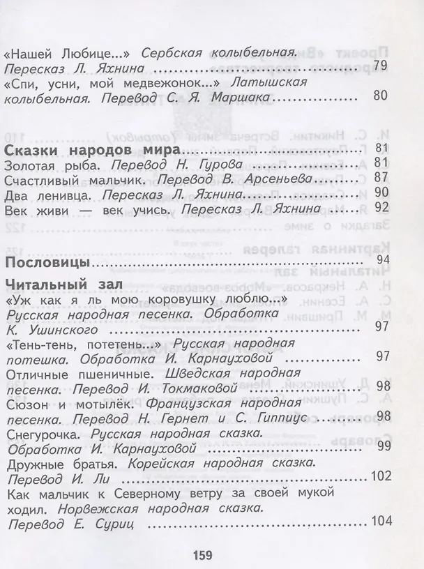 Книга Литературное чтение. 2 класс. Учебное пособие. В двух частях. Часть 1 (Элла Кац) — 4