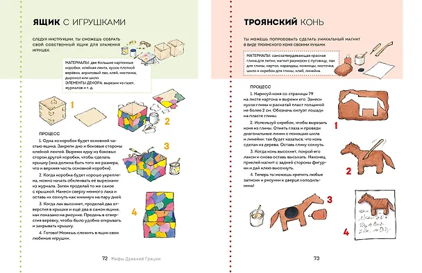 Книга Мифы Древней Греции. Осознанное чтение для развития креативного мышления (Берта Сабатес) — 15