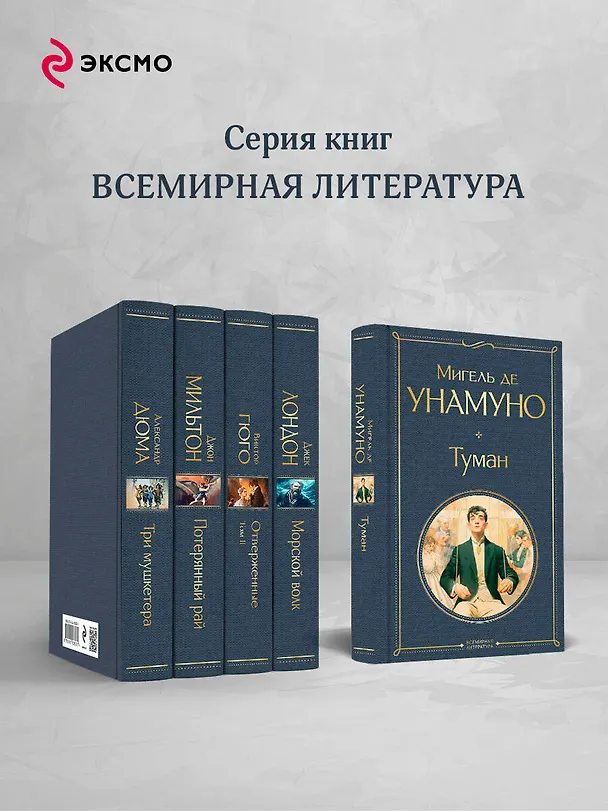 Книга Туман (Мигель де Унамуно) — 7