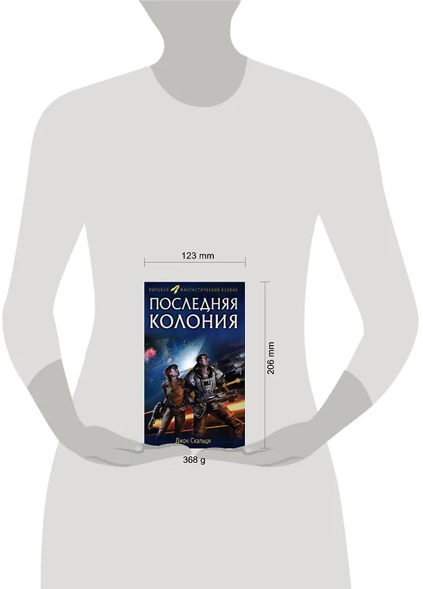 Последняя колония 2172880 — 2