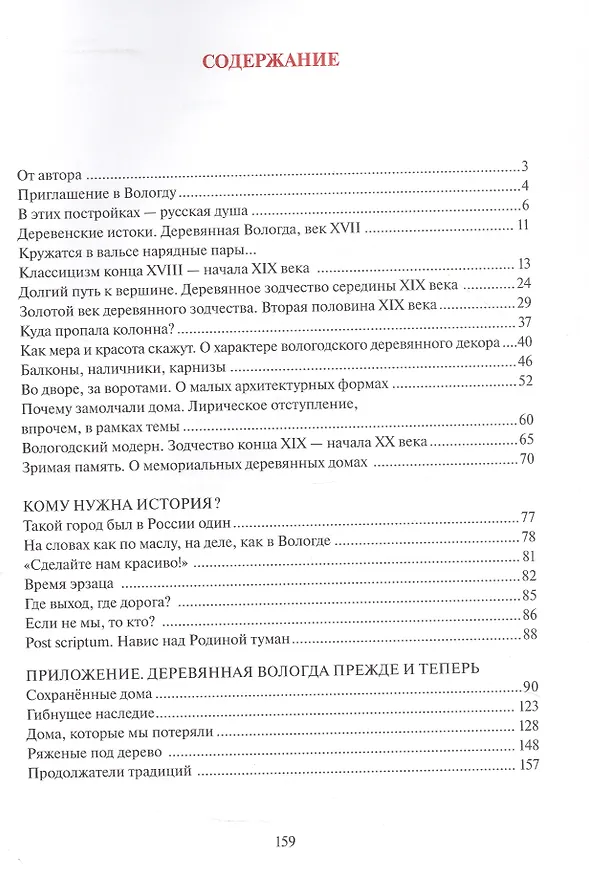 Книга Деревянная Вологда: сохраненное и утраченное (Александр Сазонов) — 3