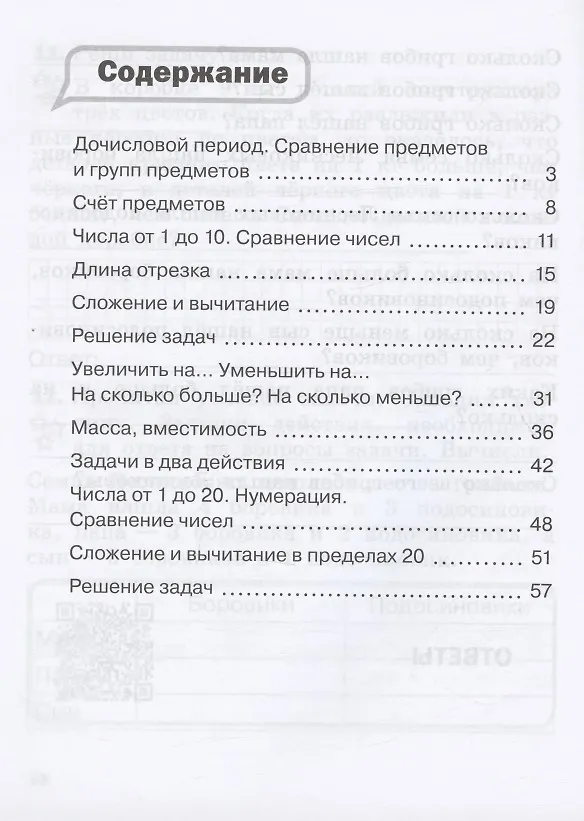 Книга Математика. 1 класс. Разноуровневые задания. Учебное пособие (Юлия Глаголева) — 2