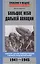 Большое небо дальней авиации — 2418917 — 1