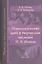 Психологические идеи в творческом наследии Ильина (МТиИП) Гостев — 2526954 — 1