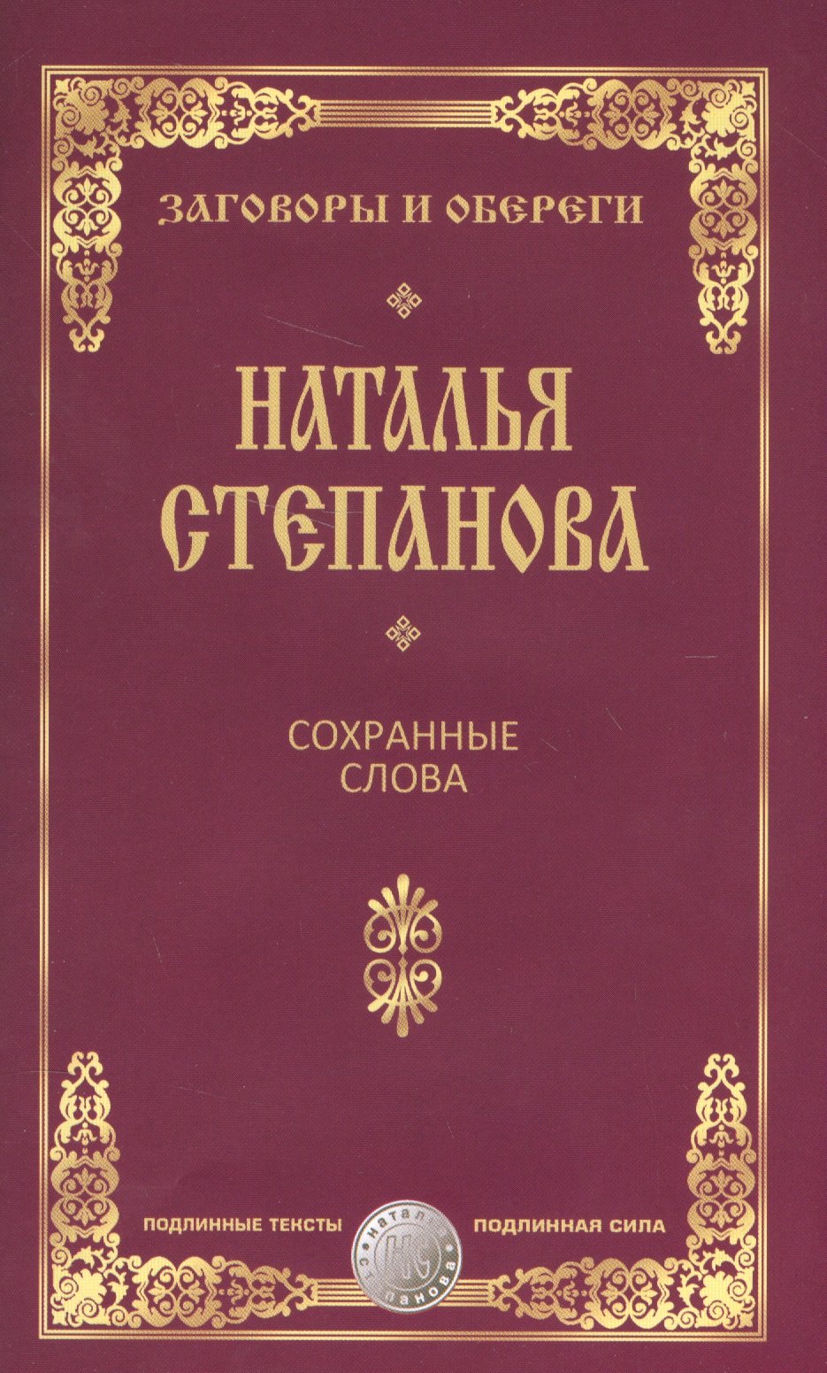 

Сохранные слова