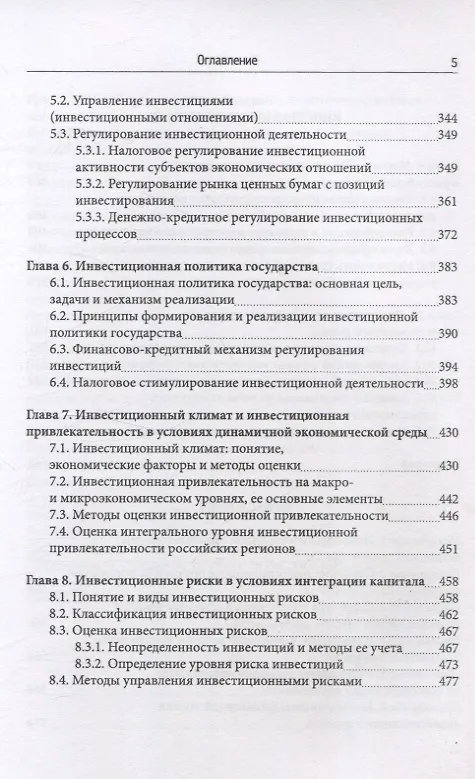 Книга Инвестиции Учебник () — 4
