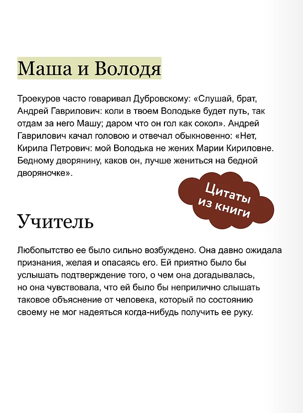 Книга Дубровский. Вечные истории (Александр Пушкин) — 8
