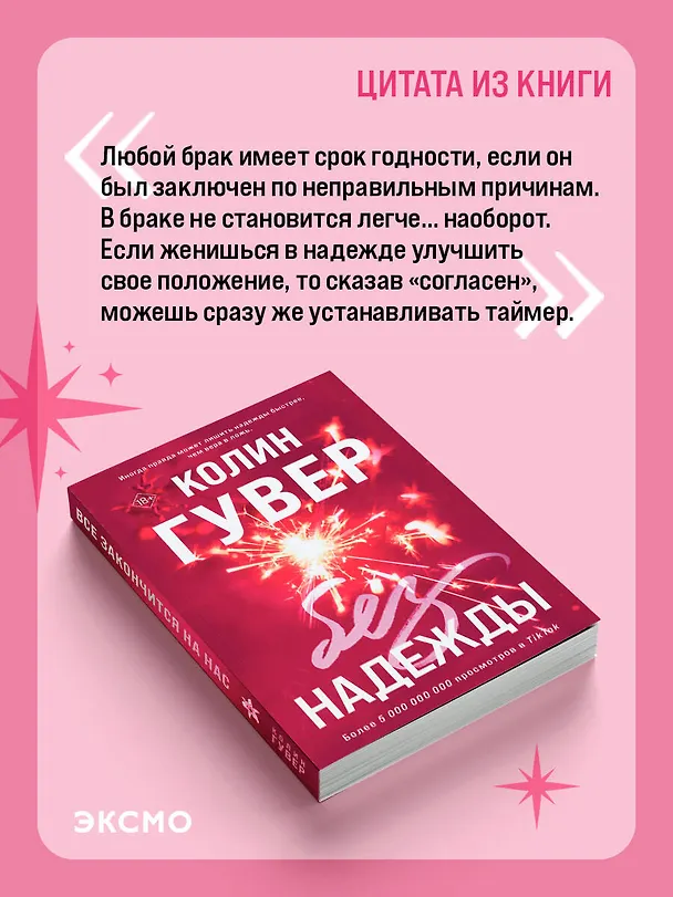 Книга Без надежды (Колин Гувер) — 10