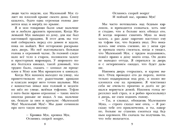 Книга Маленький Мук. Сказки (Вильгельм Гауф) — 7