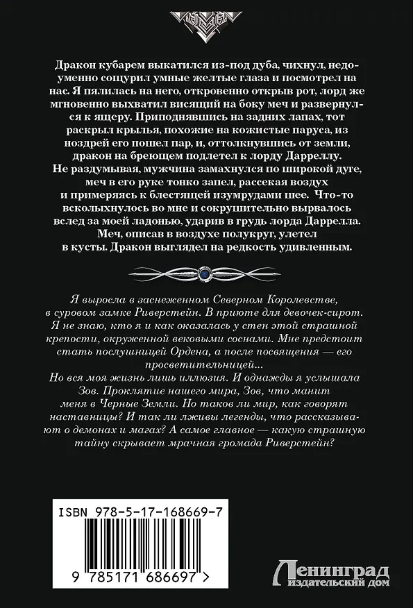 Книга Ветер севера. Риверстейн. (Марина Суржевская) — 2