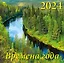 Календарь 2024г 300*300 "Время года" настенный, на скрепке — 2998381 — 1