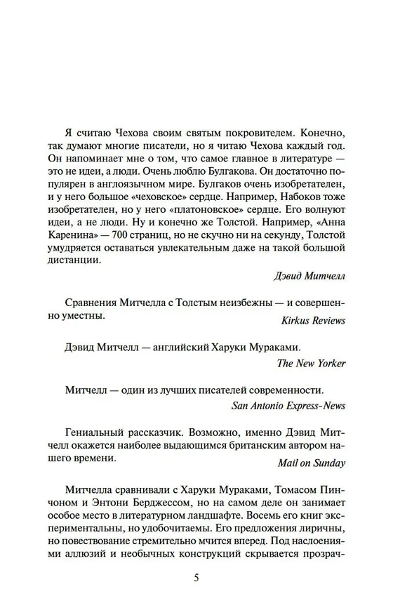 Книга Сон № 9 (Дэвид Стивен Митчелл) — 9