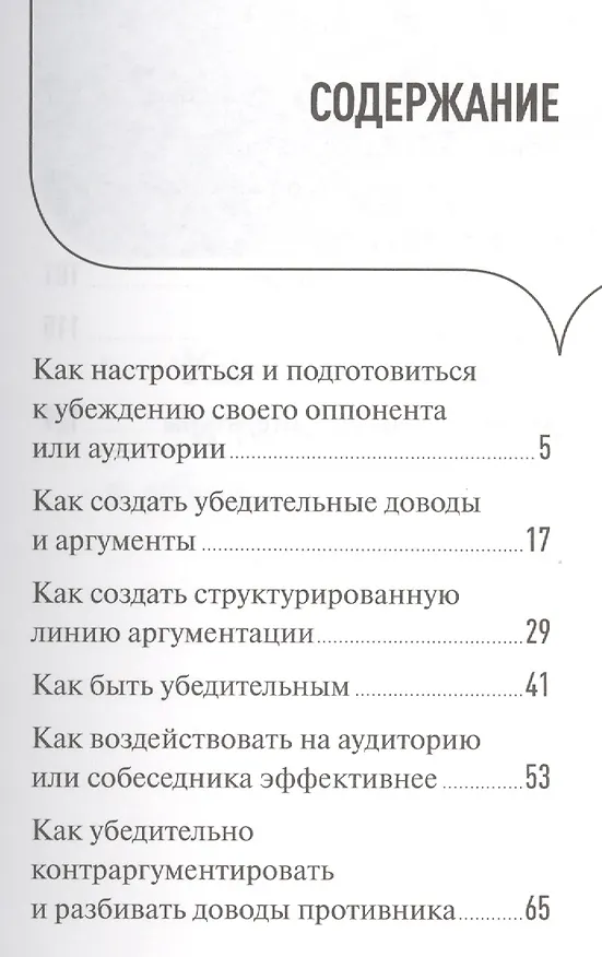 Книга 100 правил убеждения и аргументации (Никита Непряхин) — 2