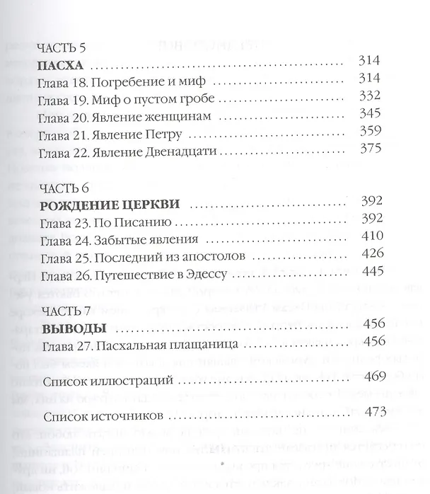 Книга Туринская плащаница: Тайна Воскресения () — 3