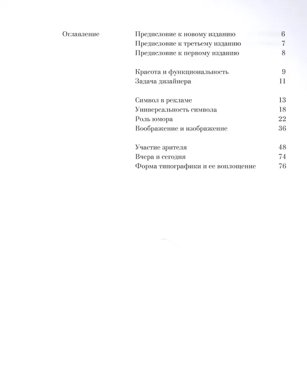 Книга Мысли о дизайне Самый известный в мире учебник по дизайну (Пол Рэнд) — 2