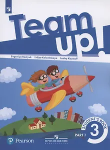 Английский язык. 3 класс. Учебник для общеобразовательных организаций. В двух частях. Часть 1