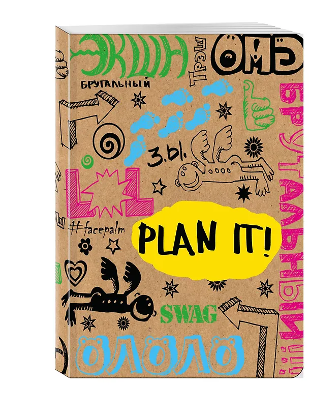 Ежедневник недатированный «Ежедневник для студента. My Yummy Planner!» А5, Эксмо 320235 — 2