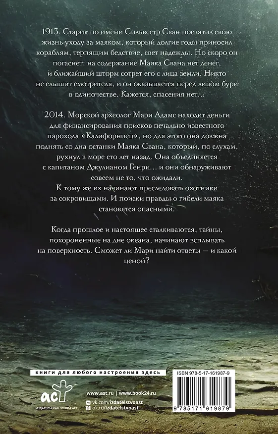 Книга Маяк Свана (Фиби Роу) — 2
